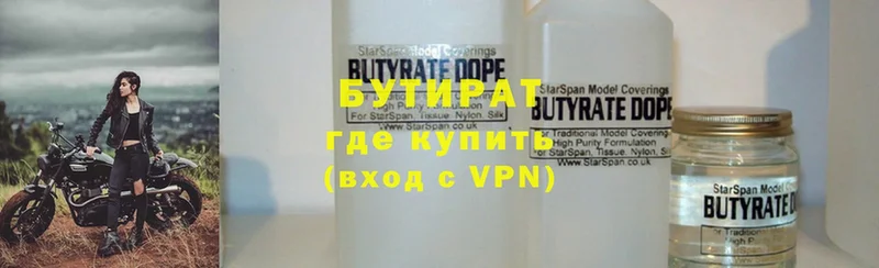 купить закладку  Обь  Бутират Butirat 